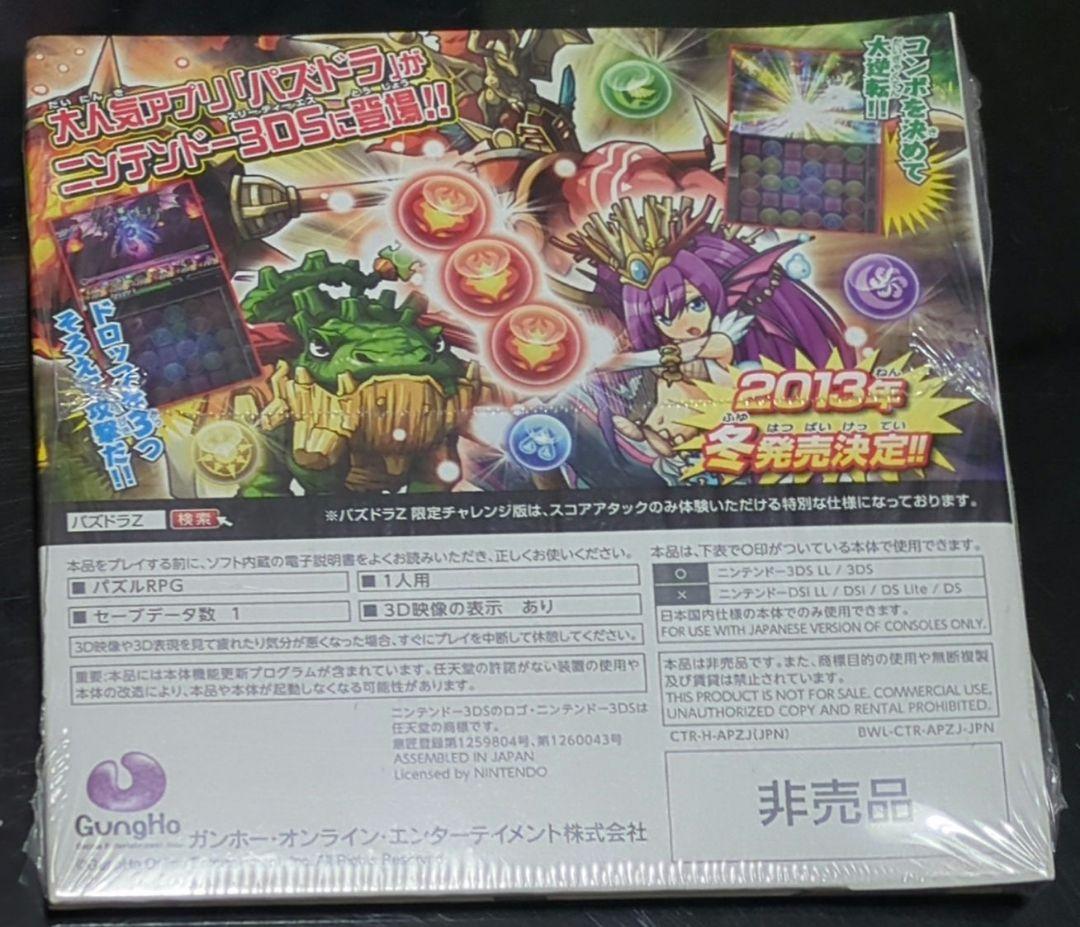 【シュリンク未開封非売品】パズドラZ 限定チャレンジ版