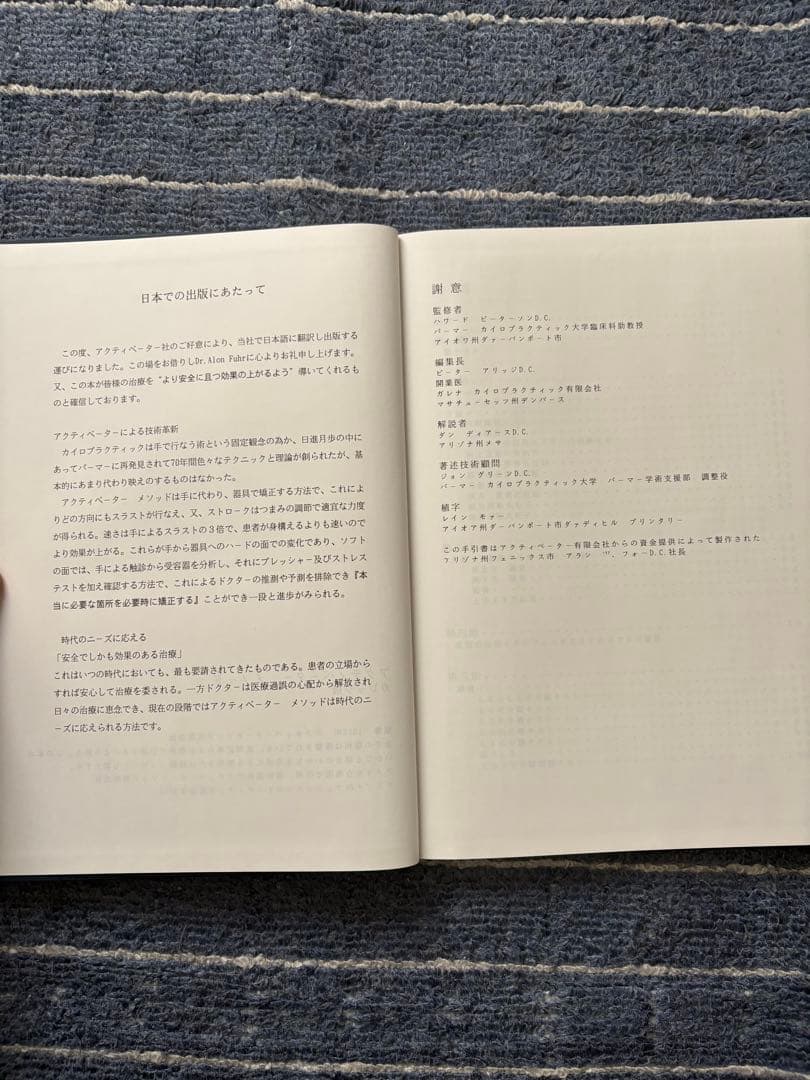 アクティベーター カイロプラクティック テクニック 専門書
