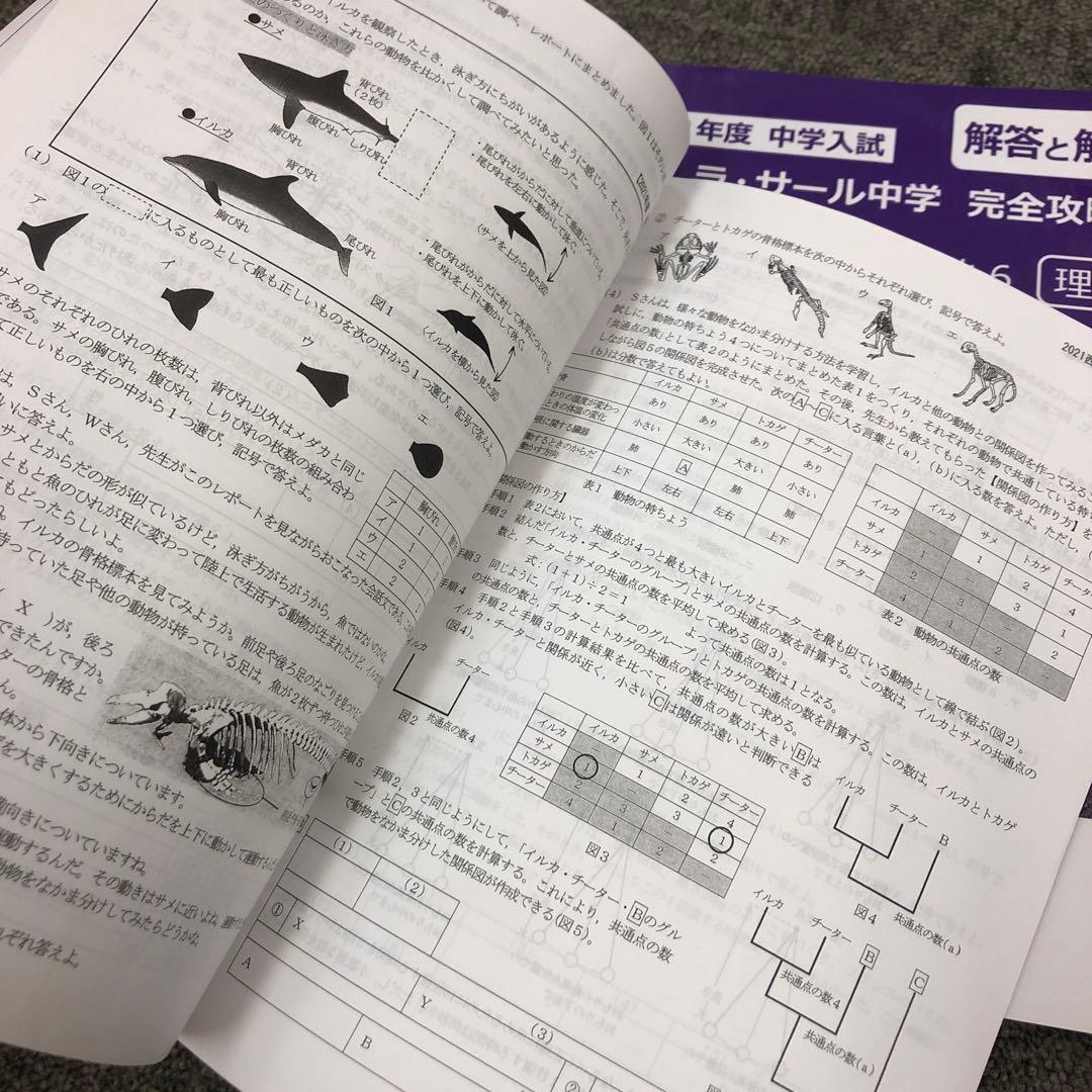 英進館　久留米附設/ラ•サール　理科　完全攻略本　2022年受験　中古