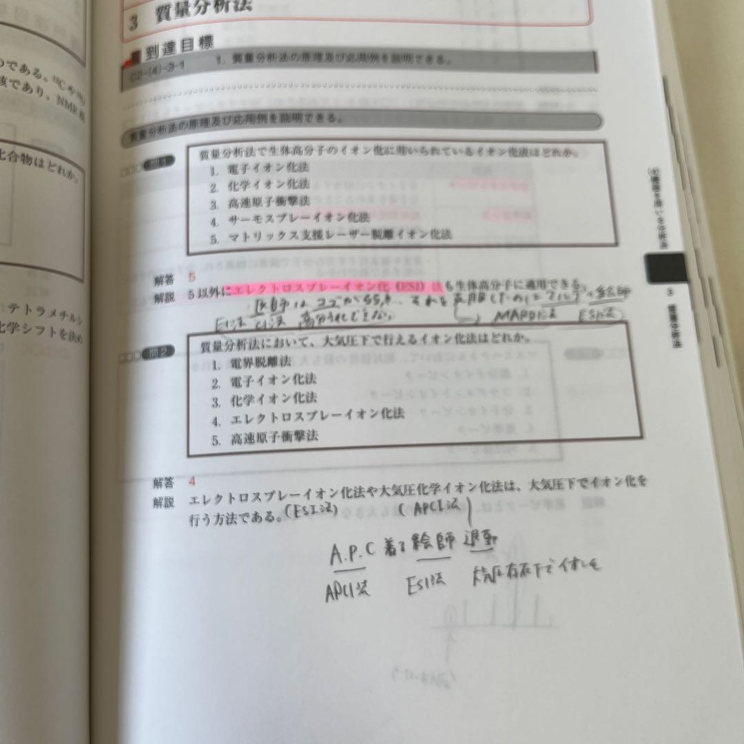 コアカリマスター3冊セット⭐︎書き込みあり