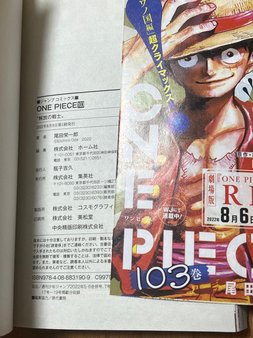初版　ワンピース　103巻