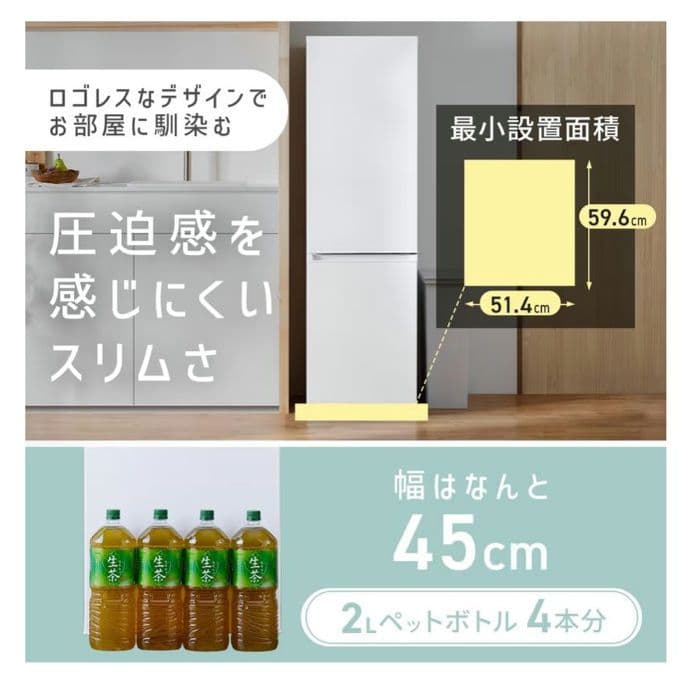 スリム冷蔵庫 170L 幅45cm