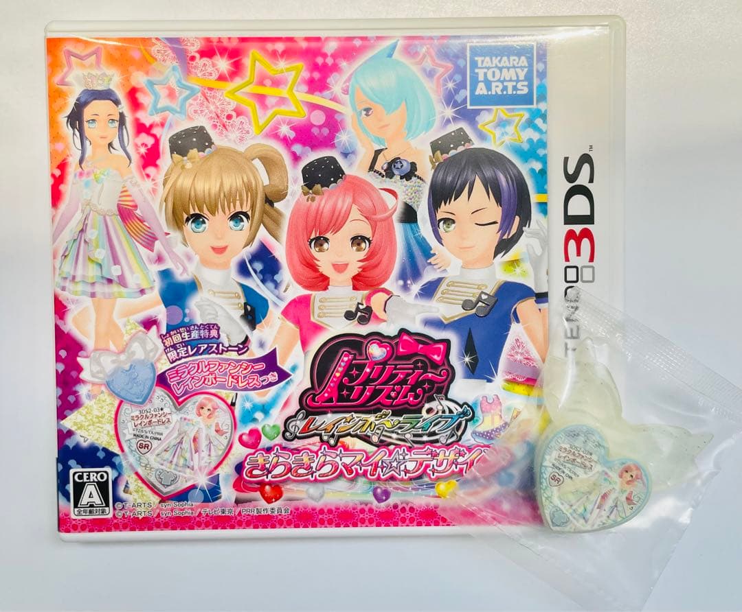 プリティーリズム レインボーライブ きらきらマイ☆デザイン 3DS 特典付き