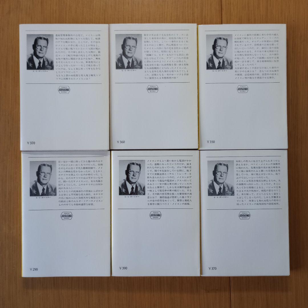 ガードナー 全冊初版 15冊 ペリー・メイスンシリーズ ハヤカワ・ミステリ文庫