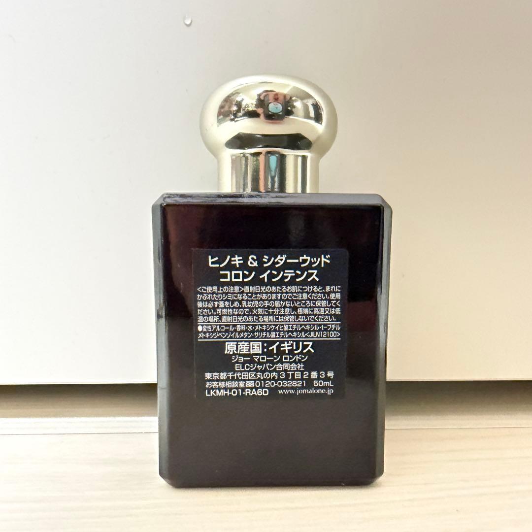 残8.5割 Jo Malone ヒノキ & シダーウッド コロン インテンス