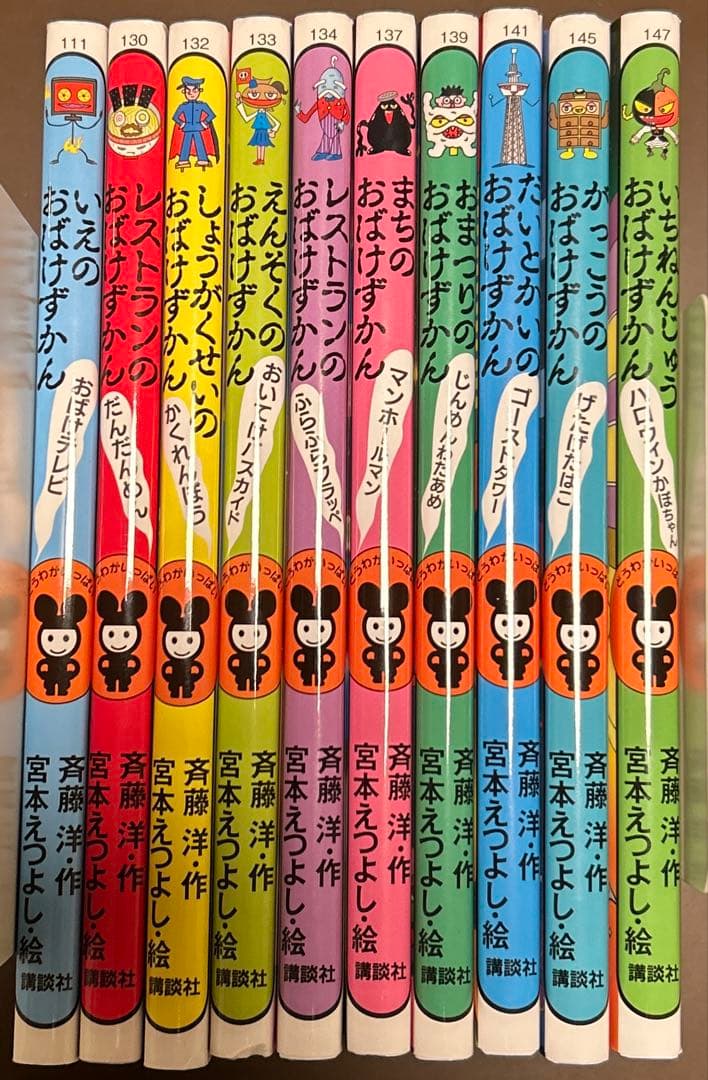 おばけずかん　10冊