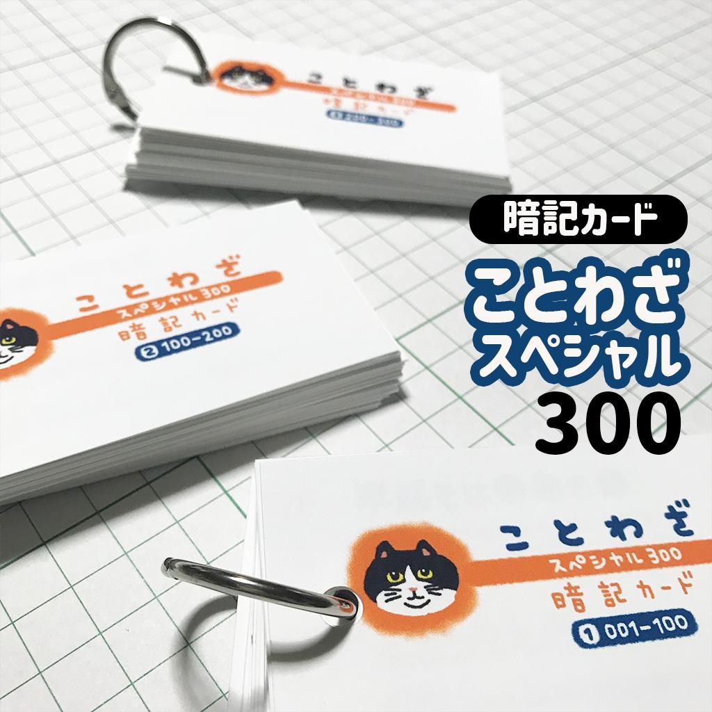(ことわざ300)+(理科記述BOOK)+(特殊算)+(図形特訓)4点セット