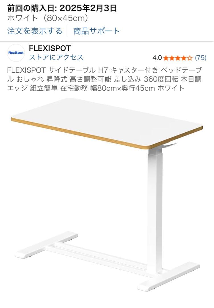 【3連休値引き】FLEXISPOT サイドテーブルH7 ホワイト 80x45cm