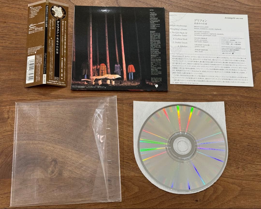 【紙ジャケットCD】グリフォン CD4枚セット