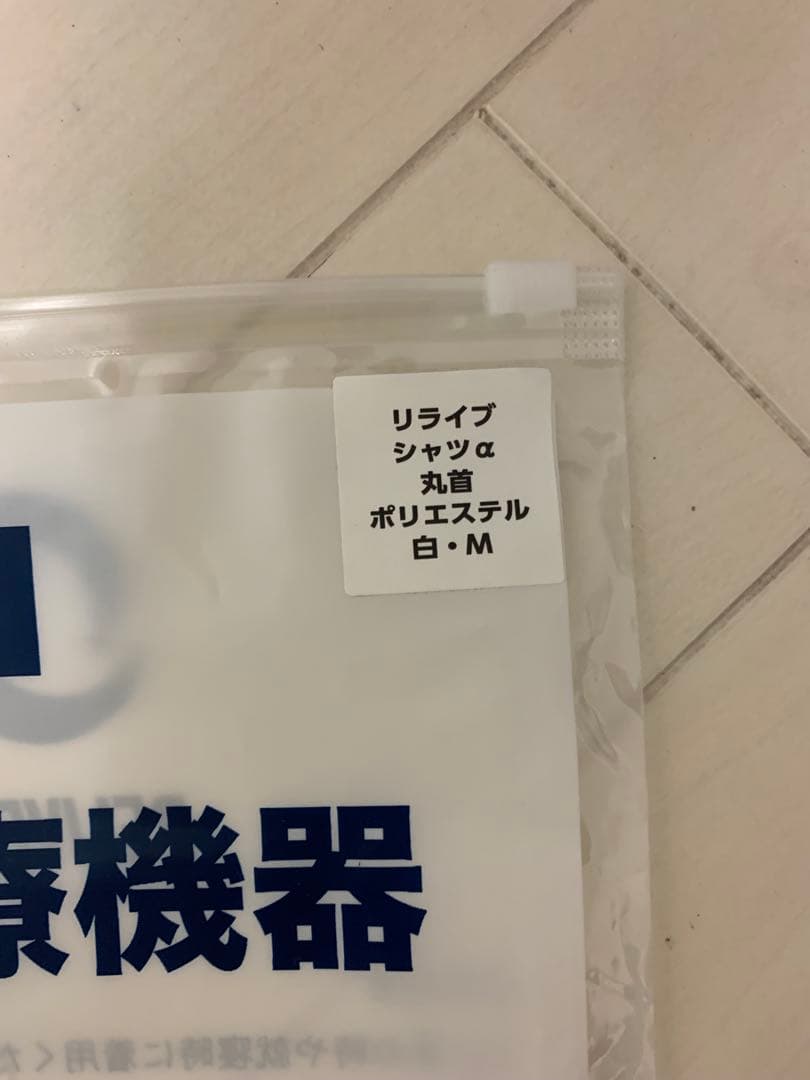 リライブシャツα 男女兼用M リカバリーウェア