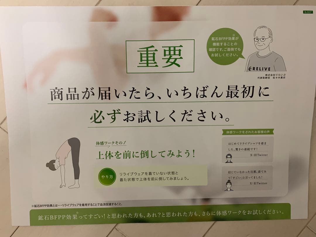リライブシャツα 男女兼用M リカバリーウェア