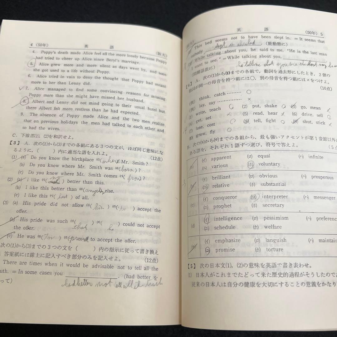 大阪大学　医学部　理系　文系　1978年版　赤本