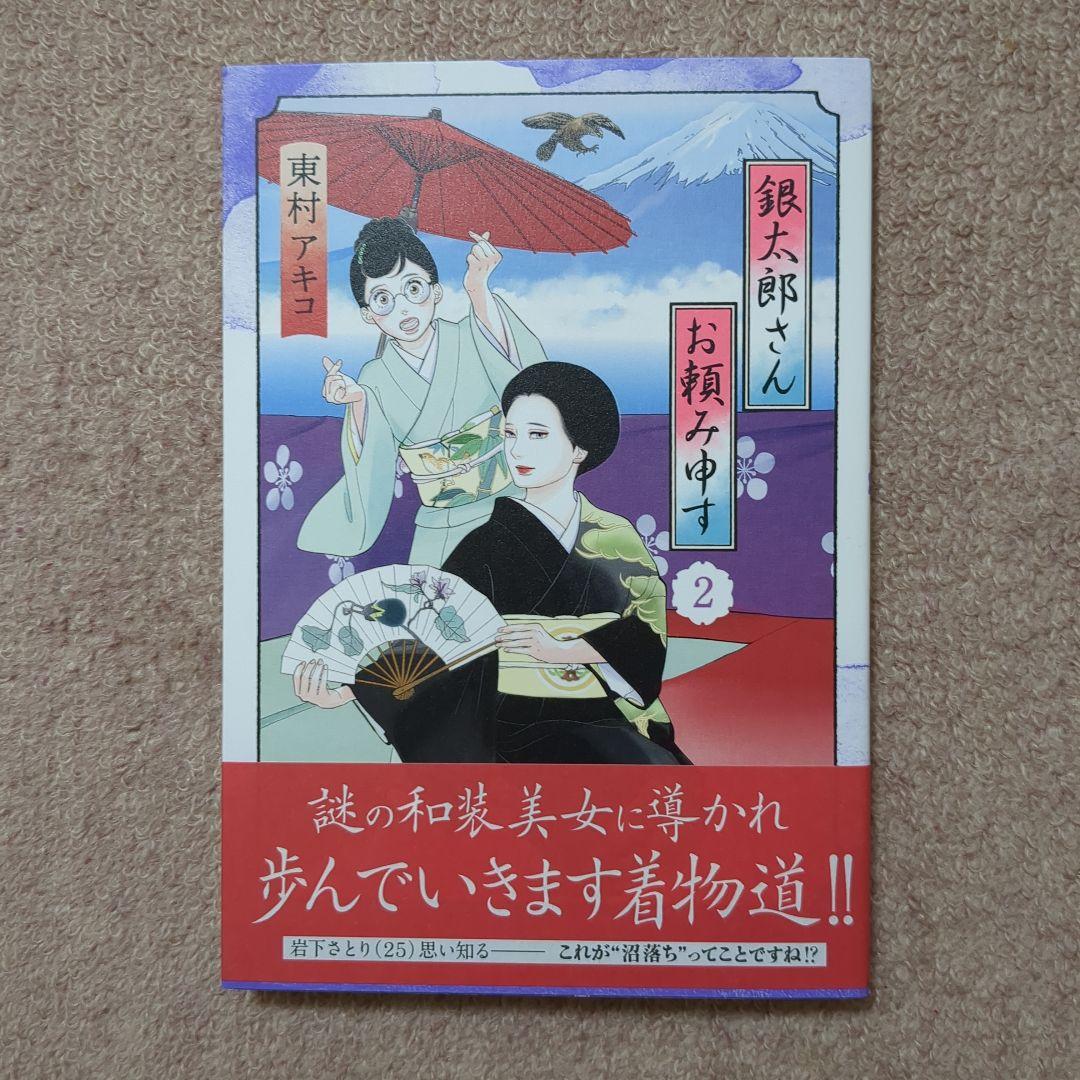 〈新品・未使用品〉銀太郎さんお頼み申す　既刊1〜7巻全巻セット①