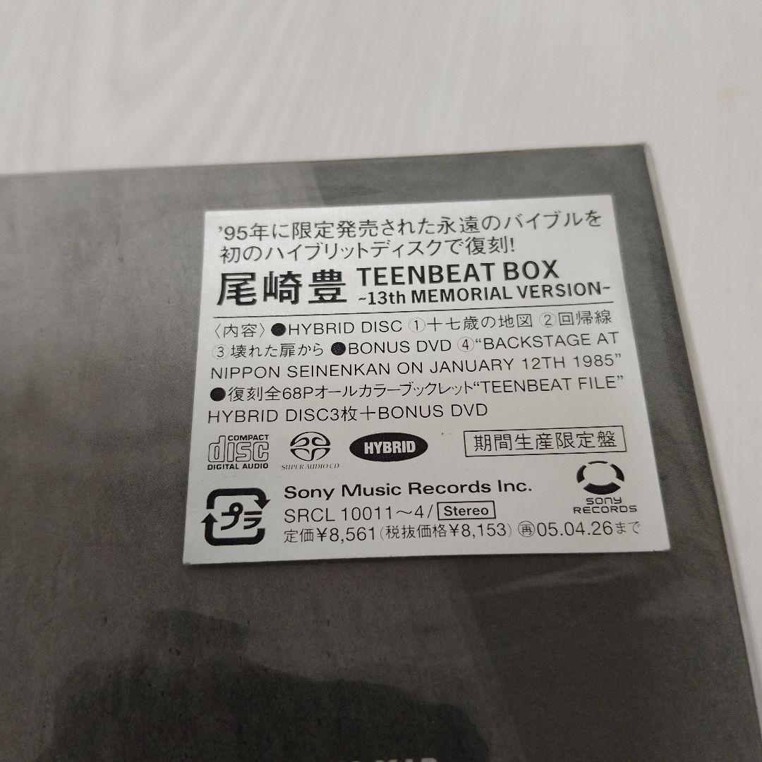 尾崎豊　未開封　シュリンク付き初回生産限定盤　ティーンビート・ボックス