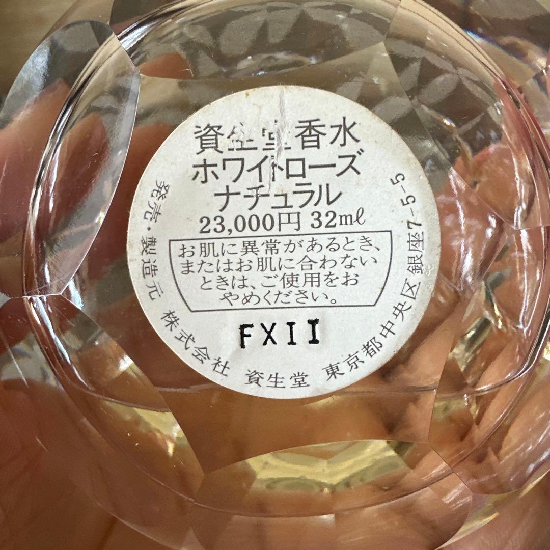 専用廃盤美品資生堂香水　ホワイトローズ　ナチュラル　32ml