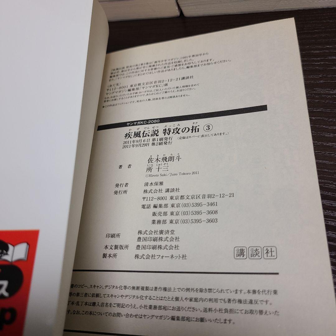 復刻版 疾風伝説 特攻の拓 全巻 セット 初版 ぶっこみの拓 所十三