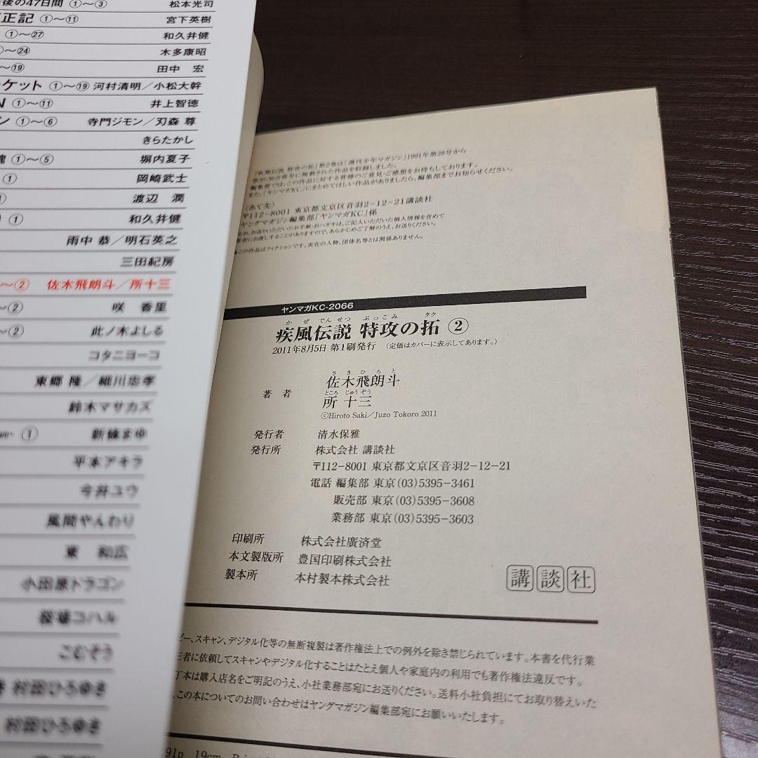 復刻版 疾風伝説 特攻の拓 全巻 セット 初版 ぶっこみの拓 所十三
