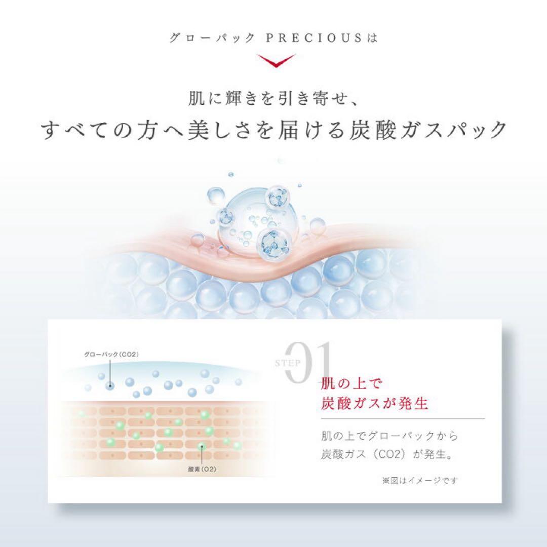 エニシー グロー パック 8セット
