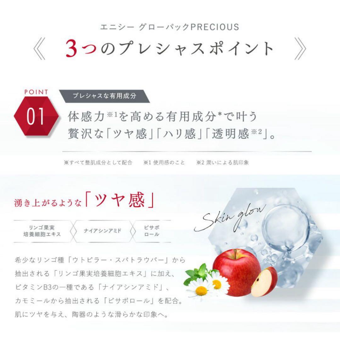 エニシー グロー パック 8セット