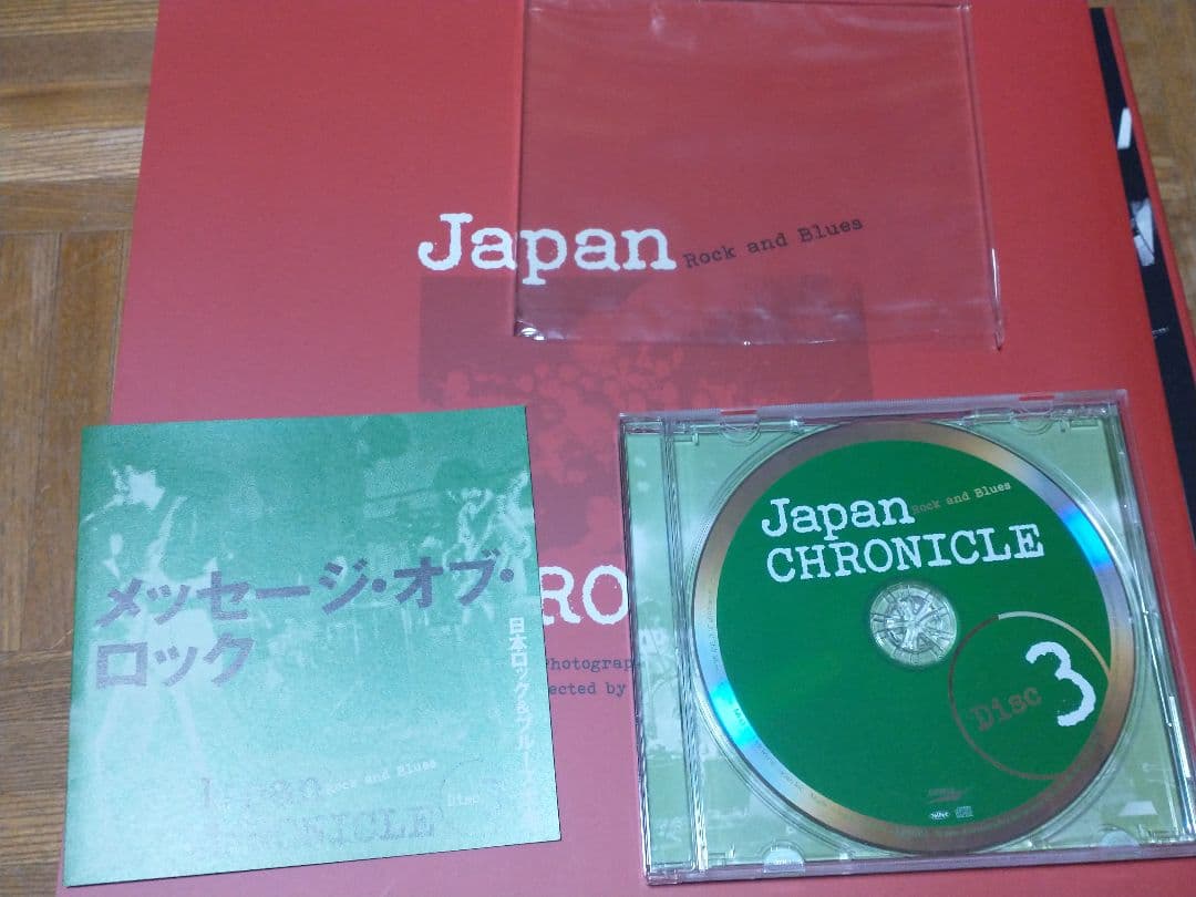 日本ロック＆ブルース大全