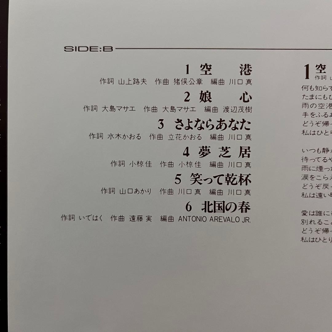 つぐない【テレサ・テン】見本盤アナログLP 28TR-2032