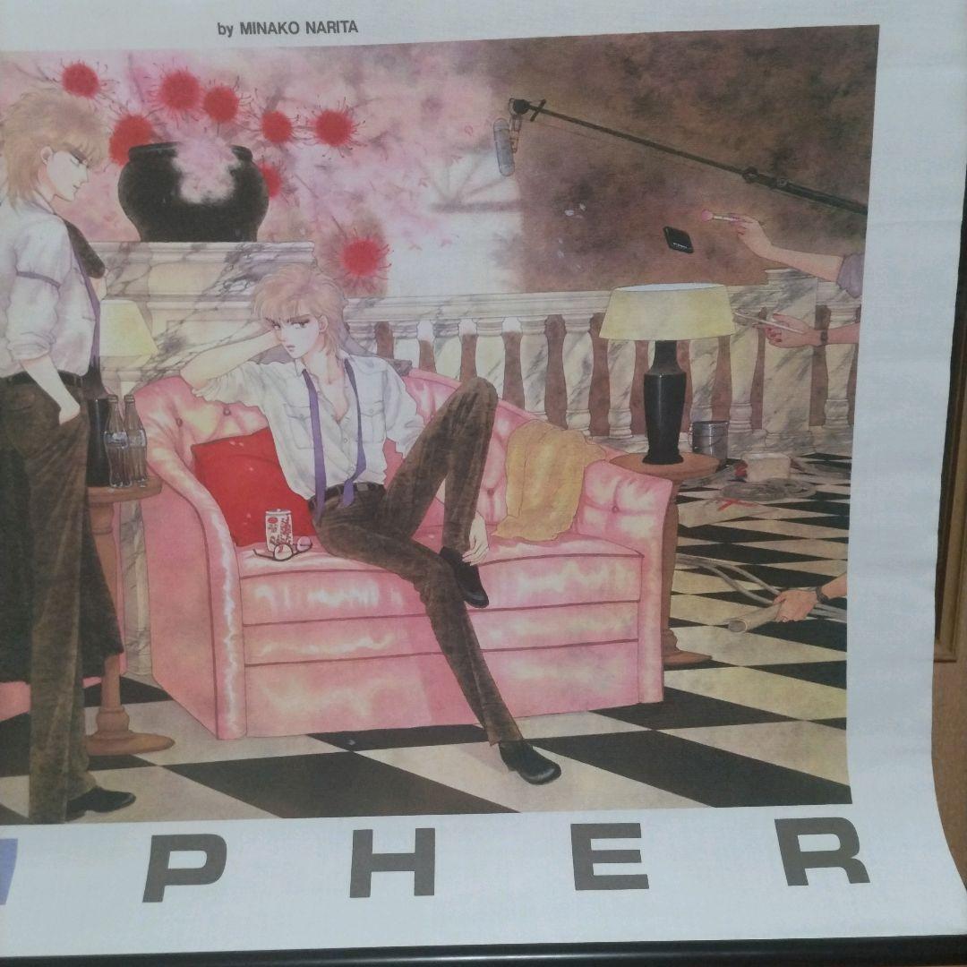 CIPHER　サイファ　全巻 キャラストップスペシャル　タペストリー　成田美名子