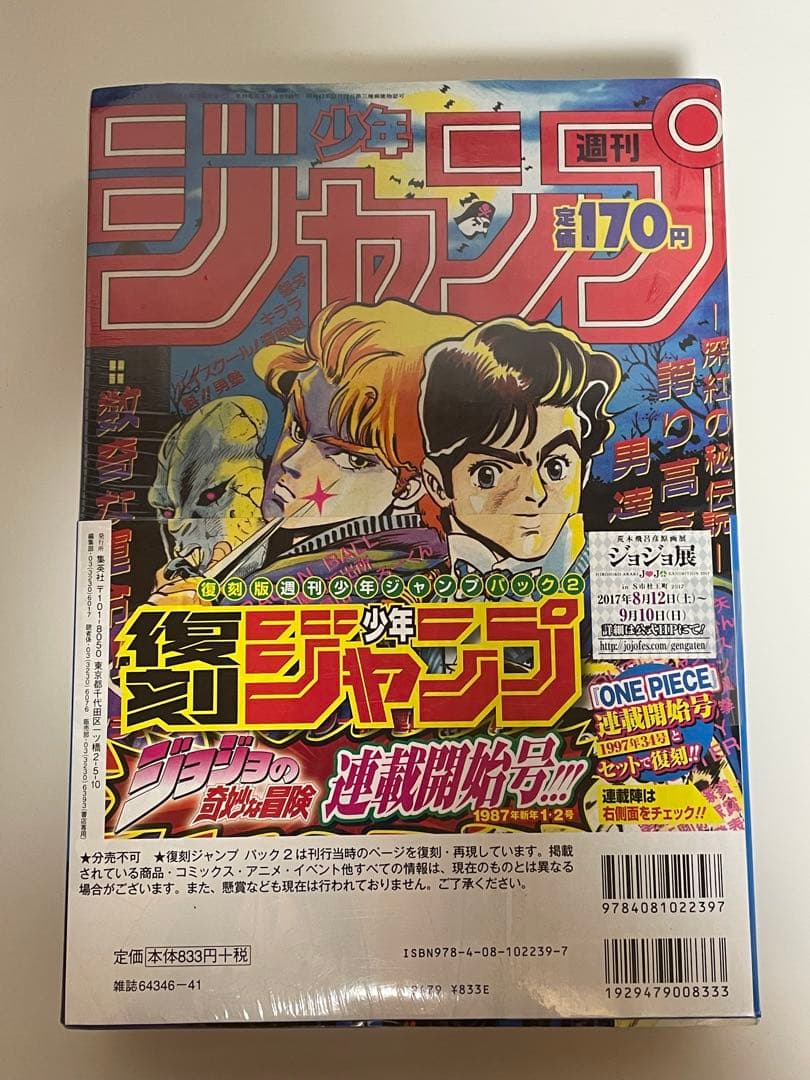 復刻版 週刊少年ジャンプ 1997年34号 ワンピース連載開始号　シュリンク付き