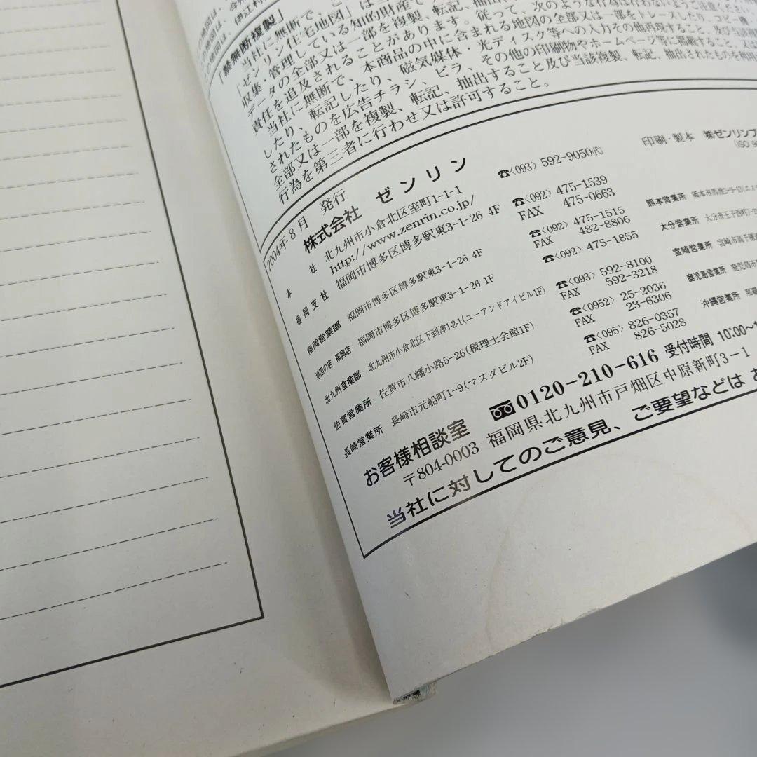 沖縄 地図ガイド 　2004年版　 本部町・今帰仁村・伊江村　ゼンリン住宅地図