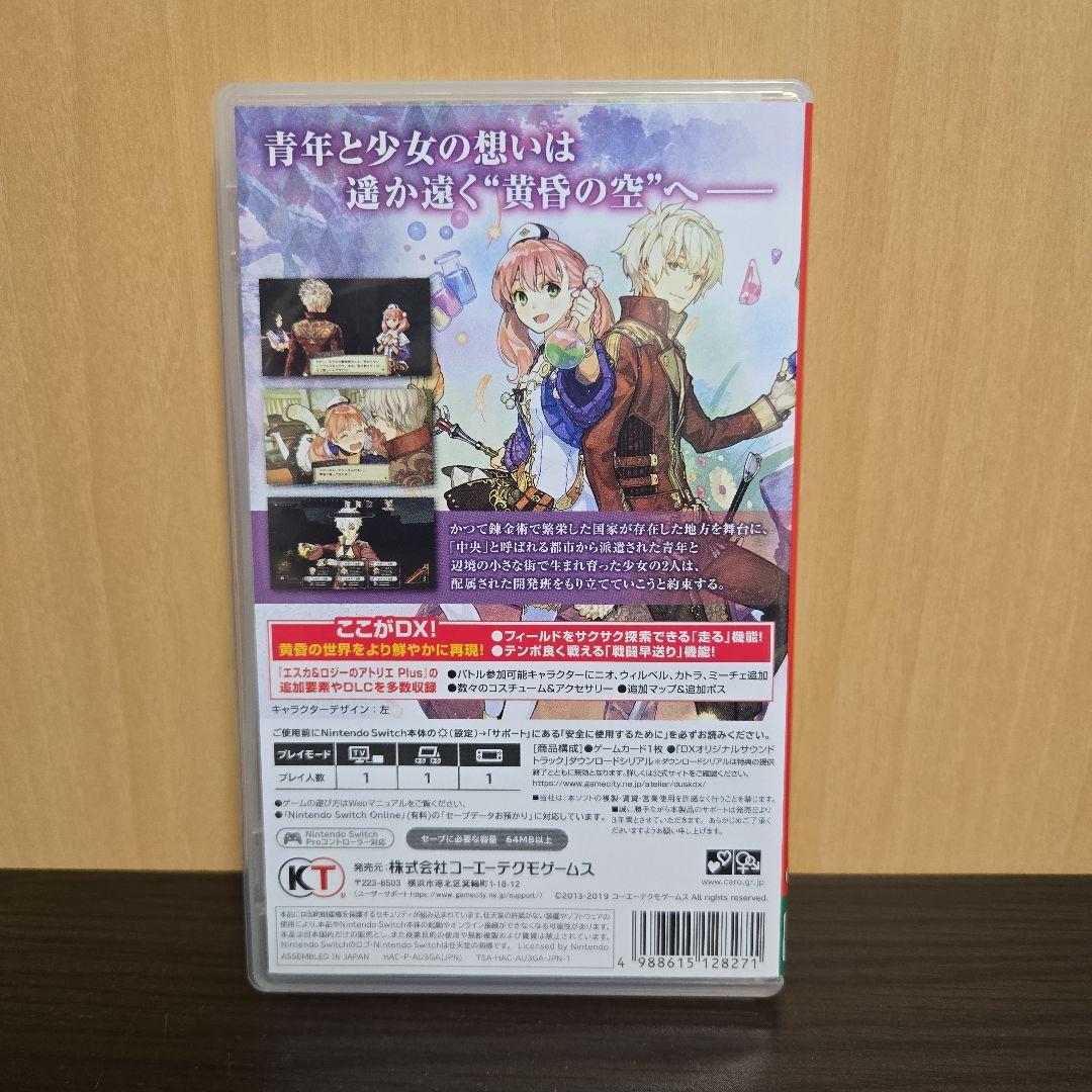 Switch アトリエ ~黄昏の錬金術師 トリロジー~ DX