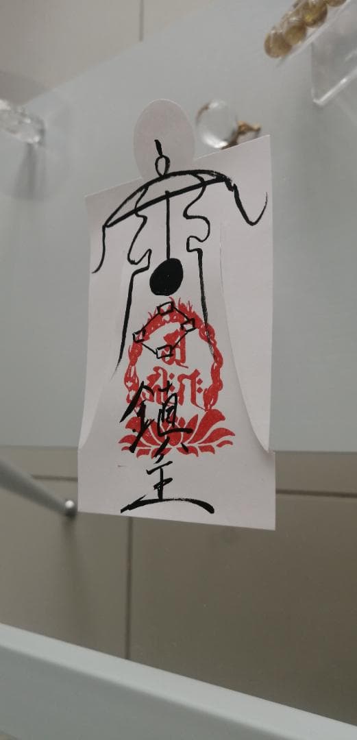 ☯一切諸病人靈扎内符　イッサイショビョウニンレイサツナイフ　人形代手書き