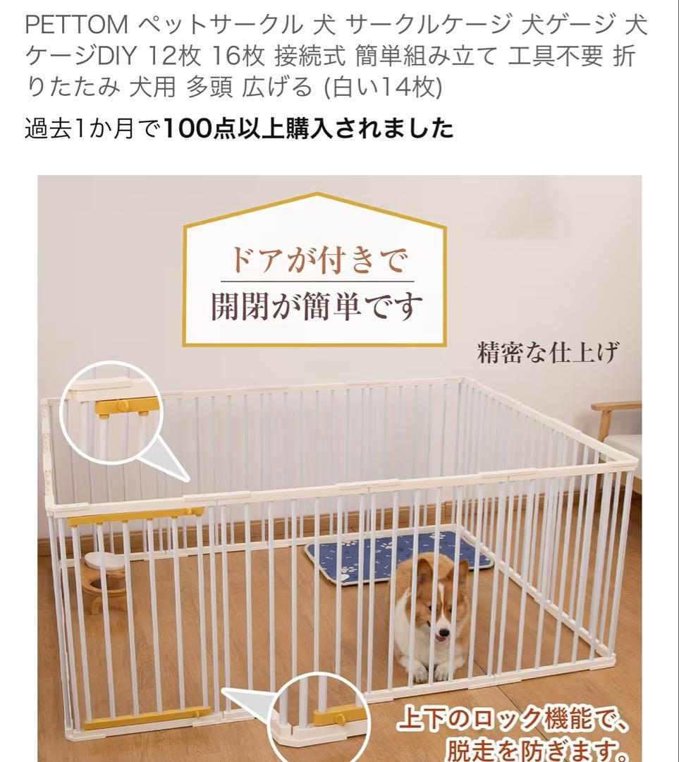ケージ　犬　PETTOM ペットサークル 14枚パネル　多頭　新品未使用　未開封