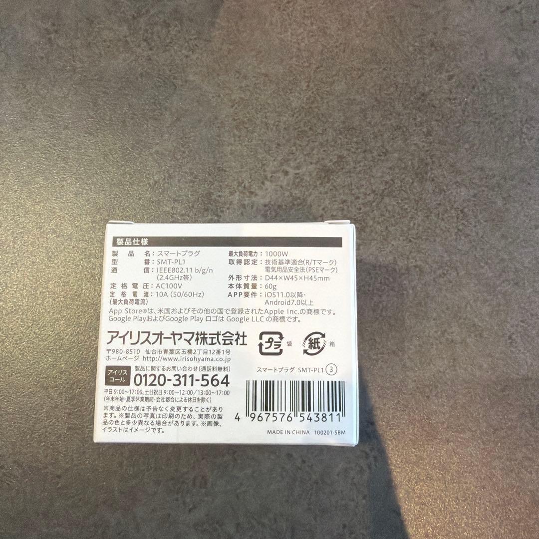 スマートプラグ アイリスオーヤマ SMT-PL1 5個セット 新品未使用