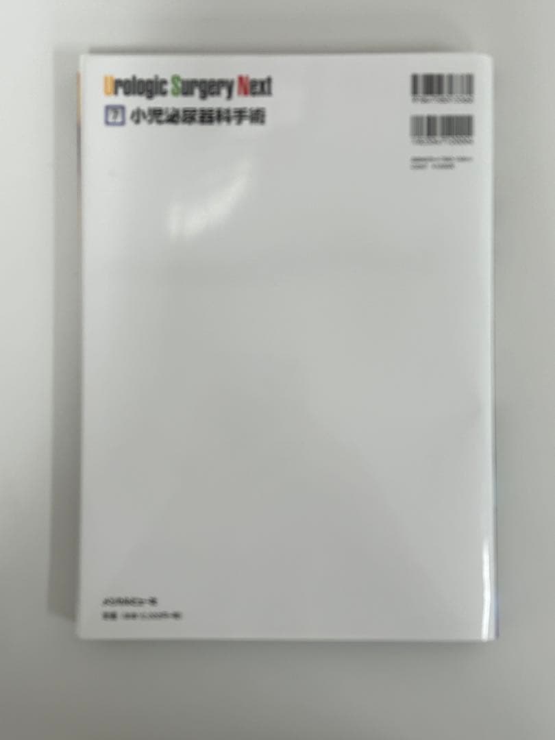 【裁断済】小児泌尿器科手術
