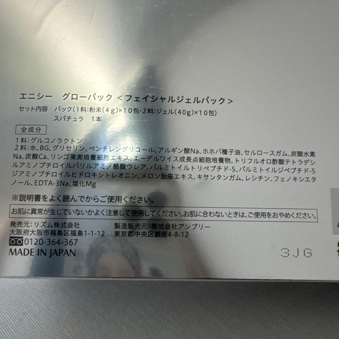 enisie フェイスジェルパック 40g×10包