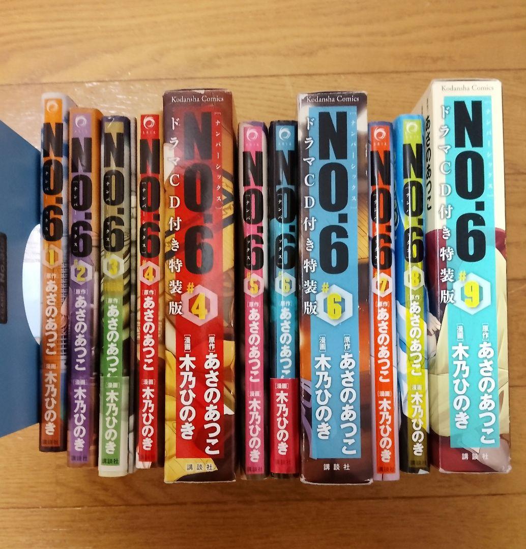 ☆レア　NO.6 ナンバーシックス 1-9巻 特装版 全巻