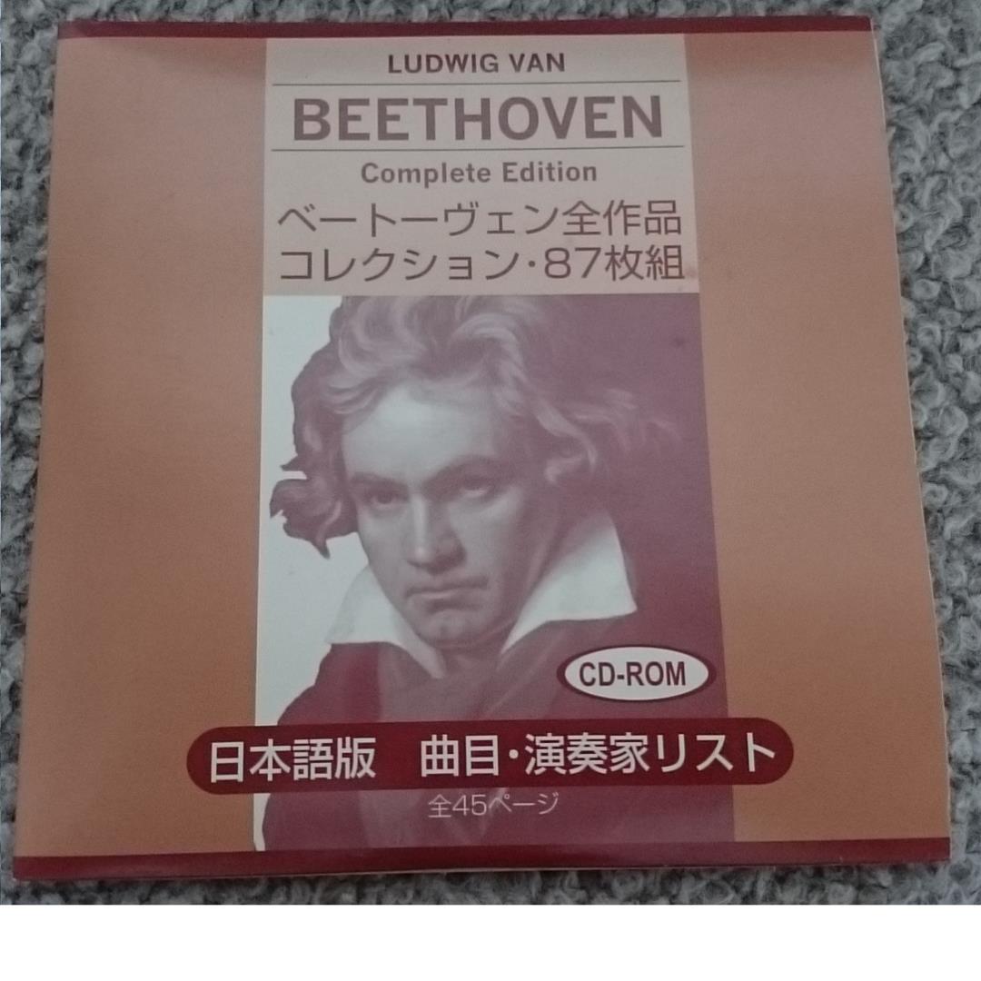 MF　　ベートーヴェン　　７４８作品全集　　87CD