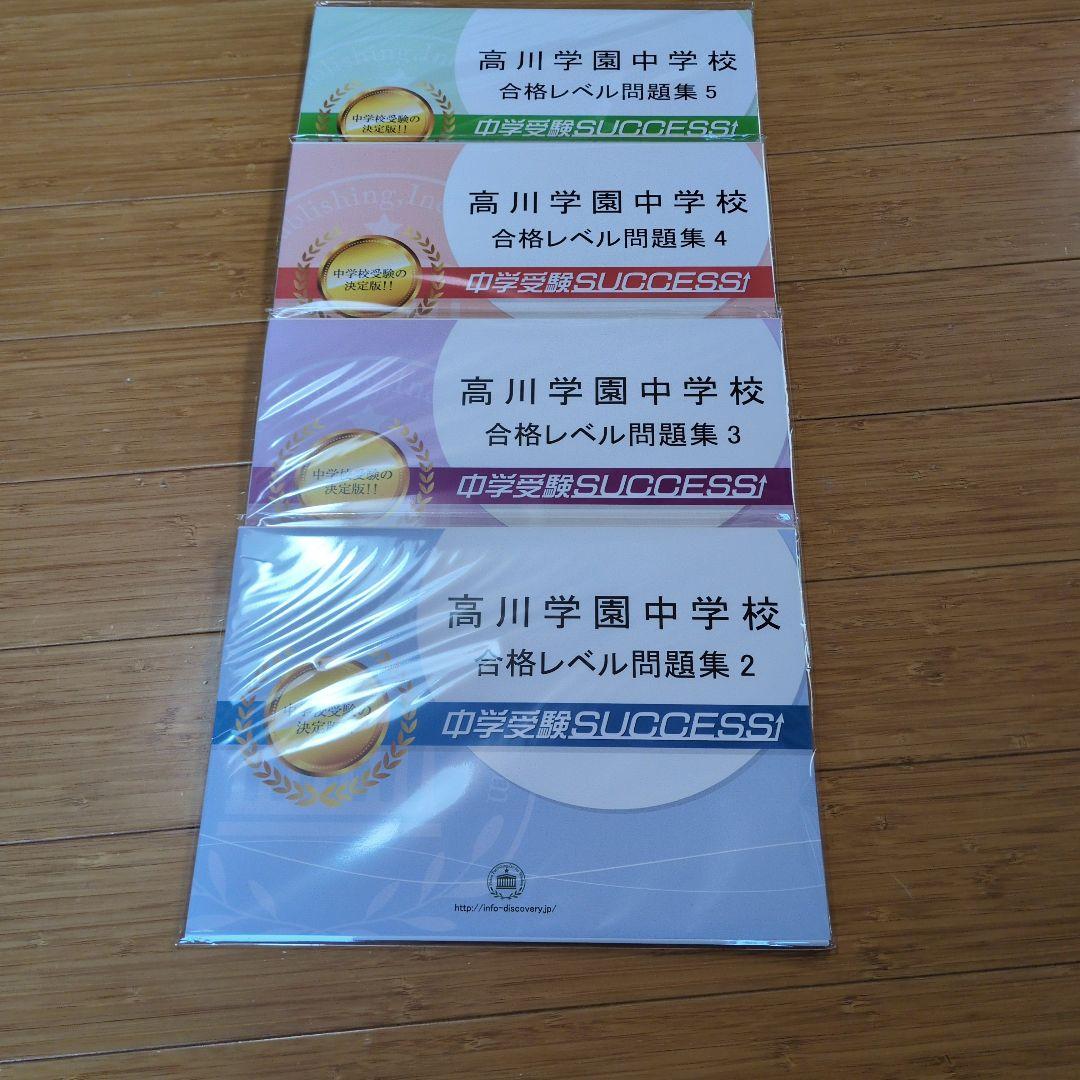 高川学園 中学受験合格レベル問題集 1