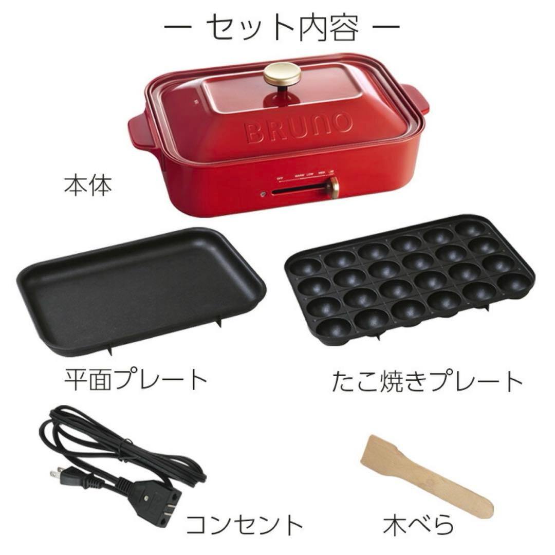 BRUNO ホットプレート ホワイト 完全未開封