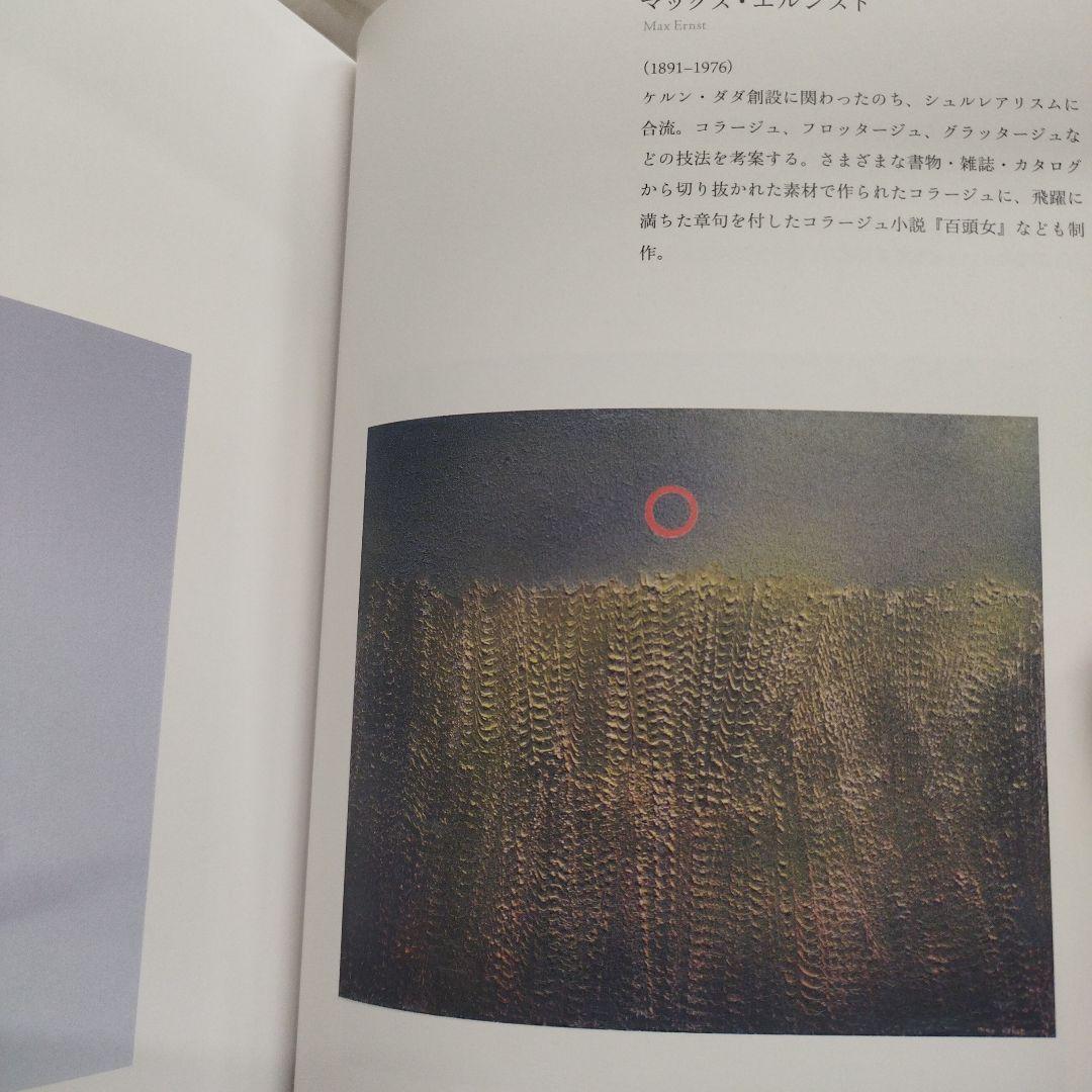 言語と美術―平出隆と美術家たち　2018年205P HC