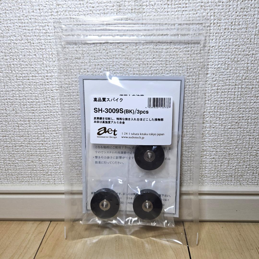 SH3009S-BK3 新品未開封 AET スパイクインシュレータブラック 3個