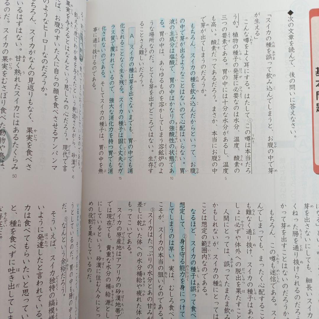 四谷大塚4年生下巻2025年購入
