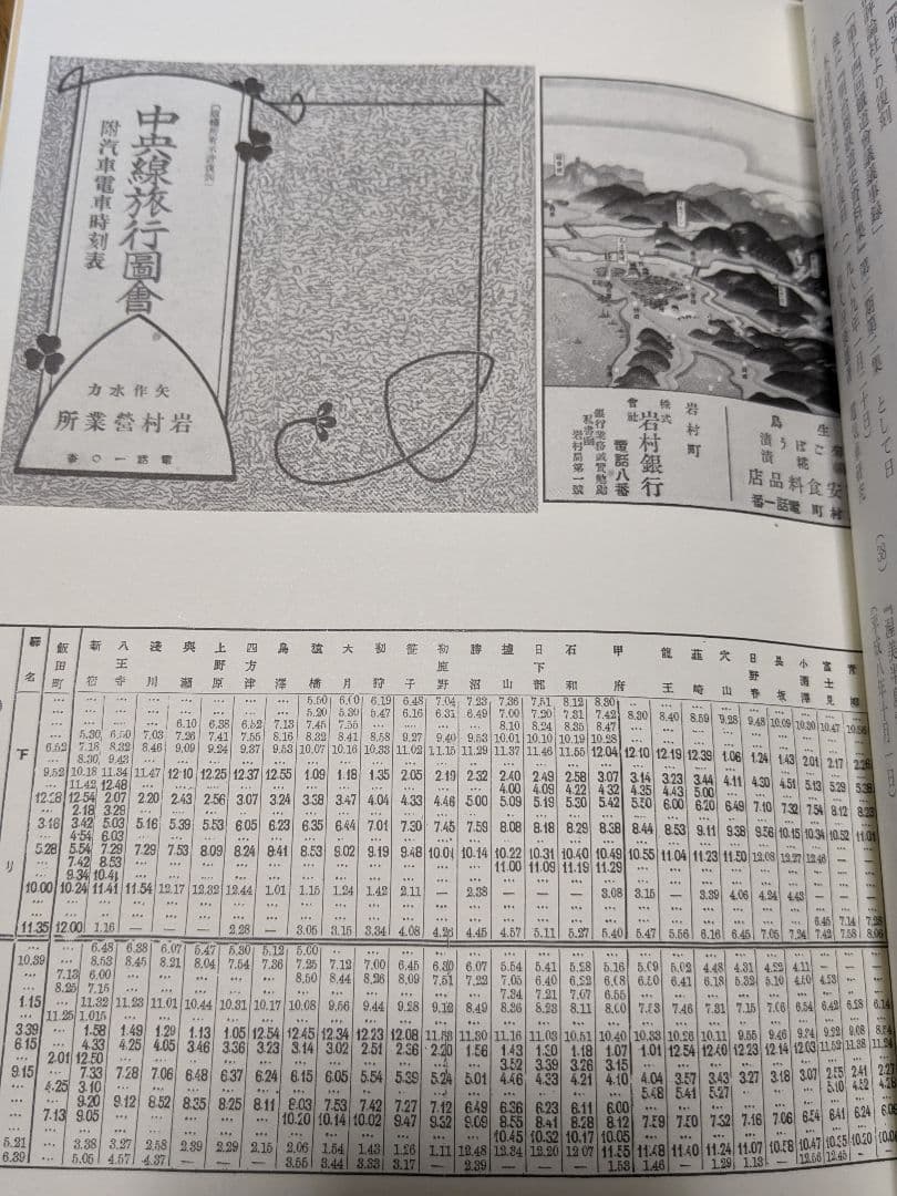 電車マニア必見　レア非売品　浅見與一右衛門翁と「岩村電車」幻の東美電氣鐡道　古書