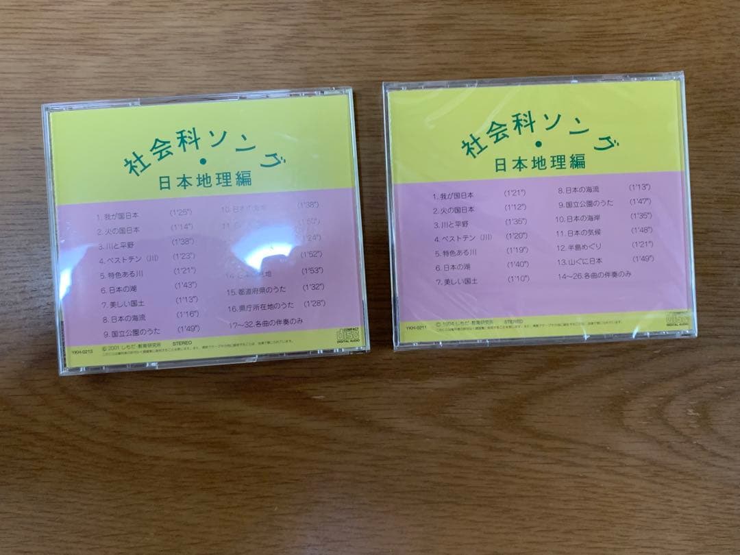 しちだ　理科ソング　社会科ソング　CD付き