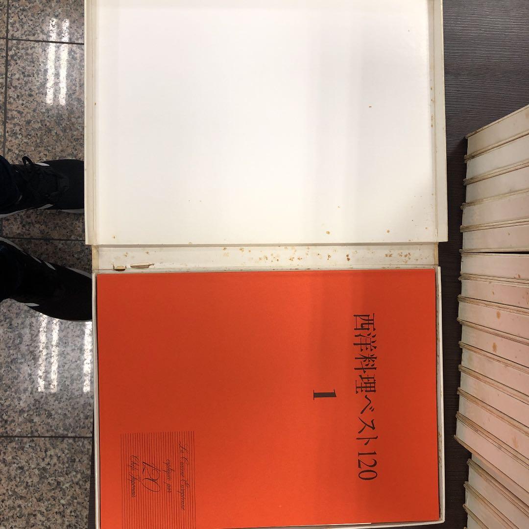 西洋料理ベスト120  24巻セット