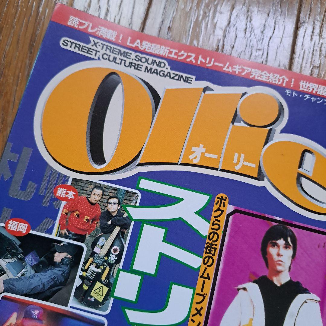 オーリー　平成10年　当時物　4月号
