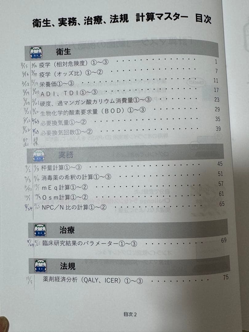 薬ゼミ 計算マスター 3冊セット