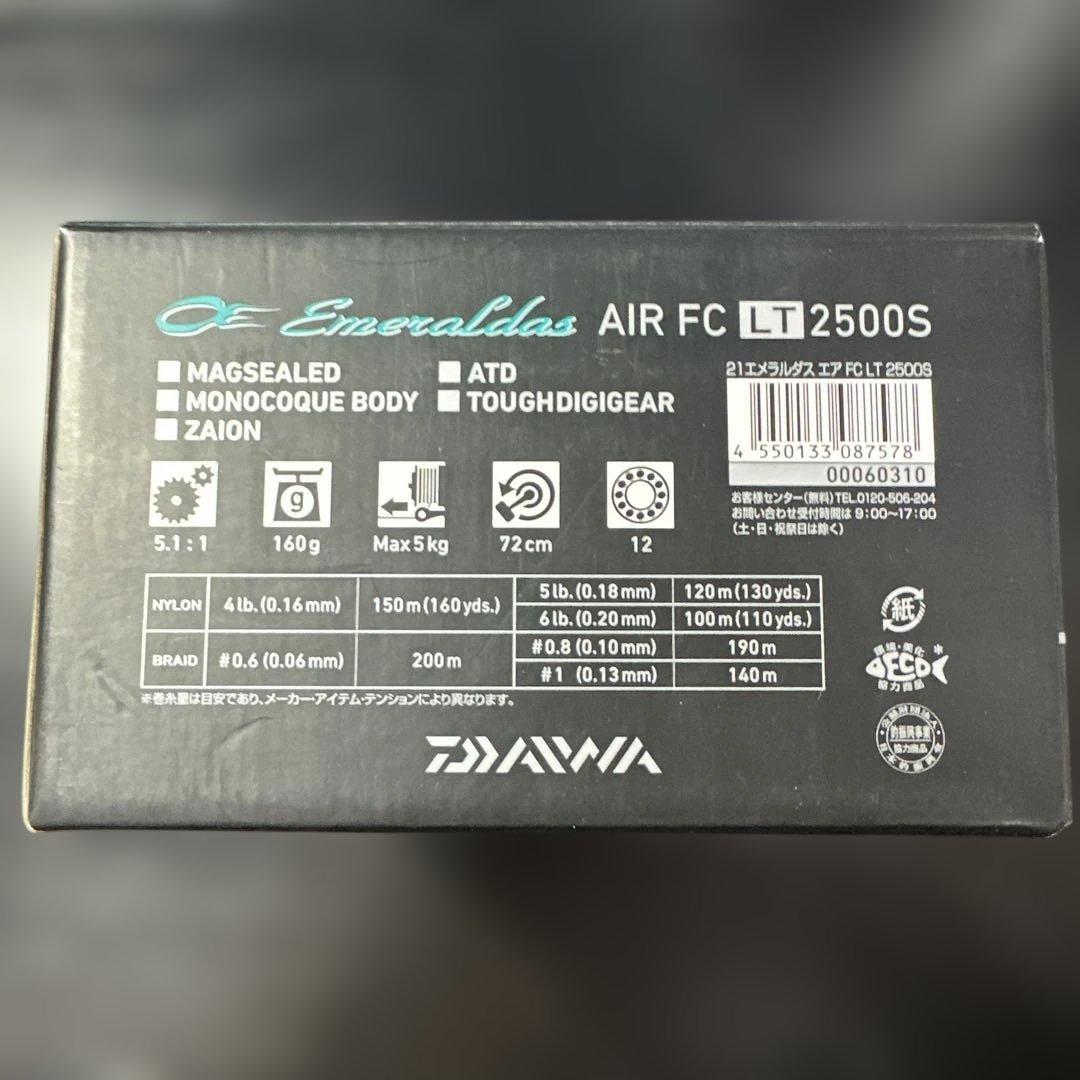 エメラルダス　FC LT2500S