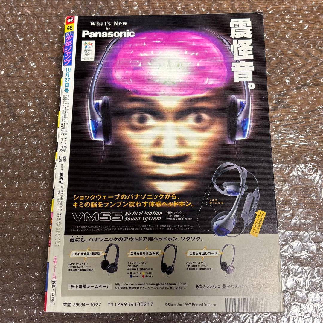 週刊少年ジャンプ 1997年 46号 ワンピース表紙