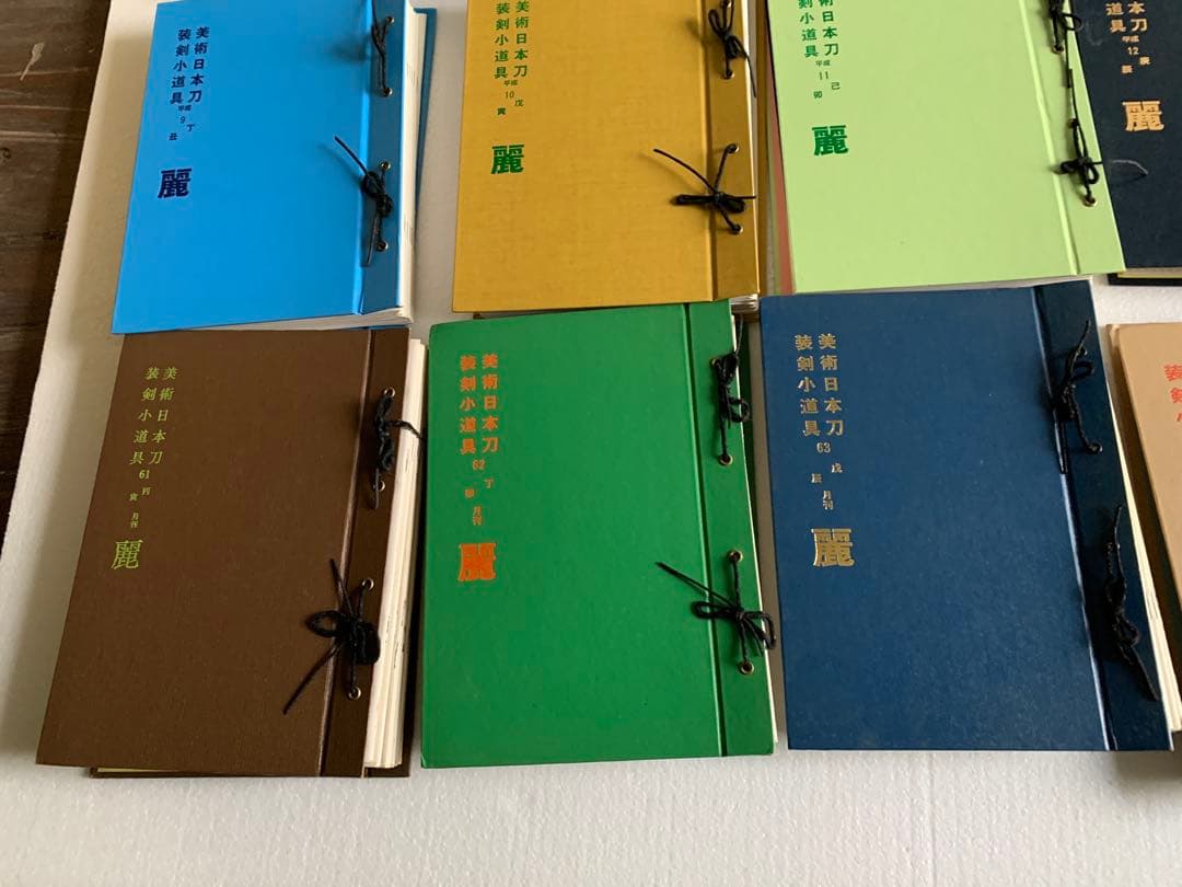 美術日本刀装剣小道具　月刊「麗 」【昭和61年〜平成11年/全12冊揃＋他数冊】