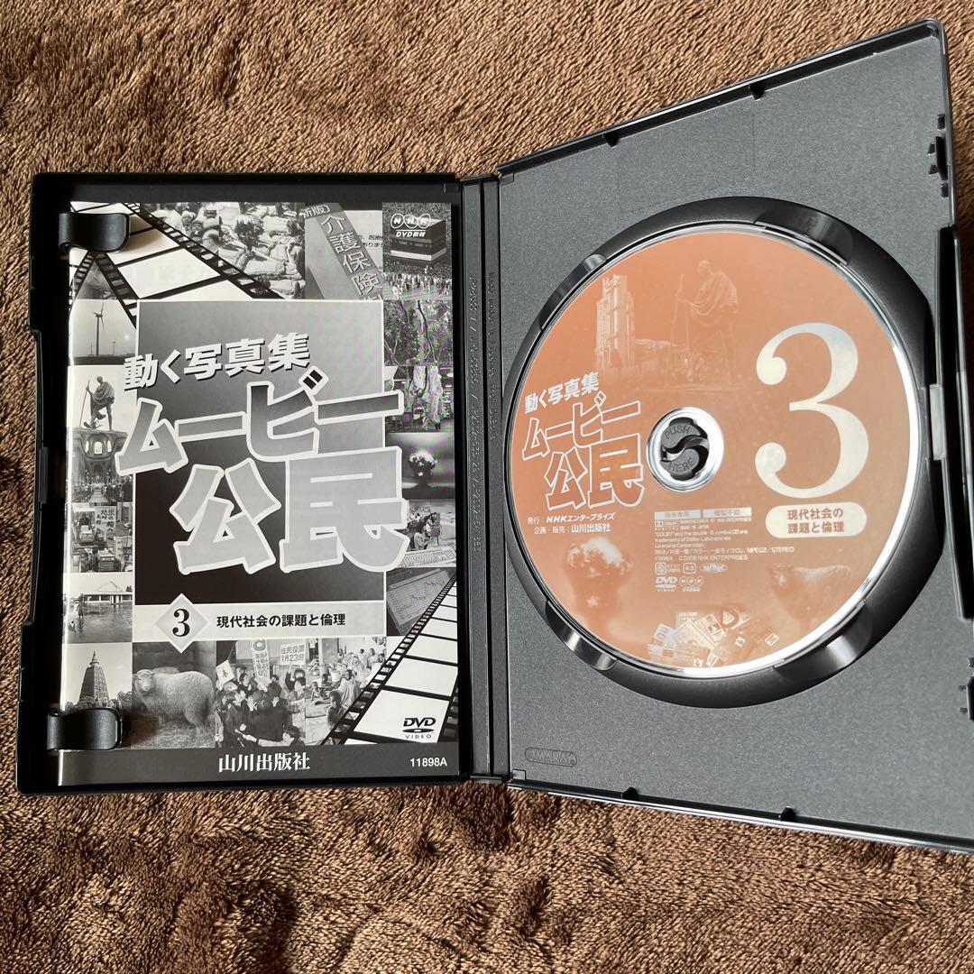 動く写真集　ムービー公民　全3巻　冊子付属　山川出版社　定価49500円　教科書